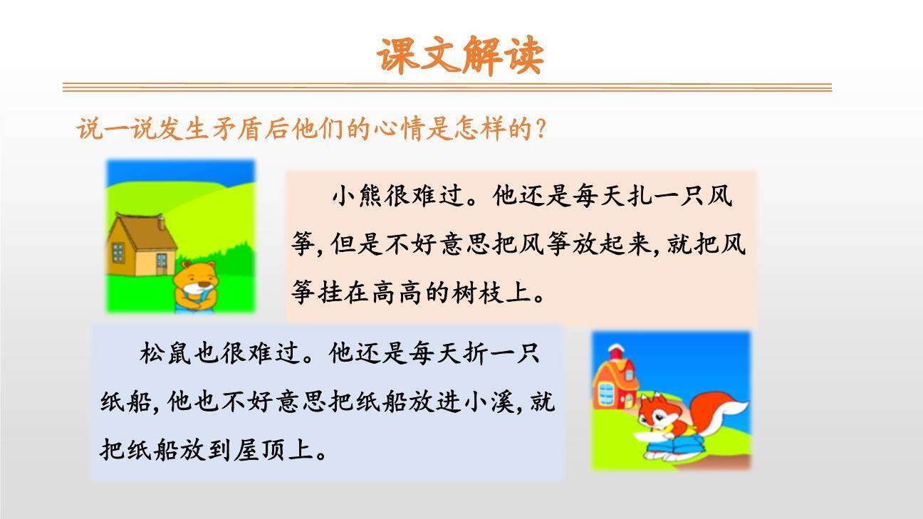 纸船和风筝PPT课件35