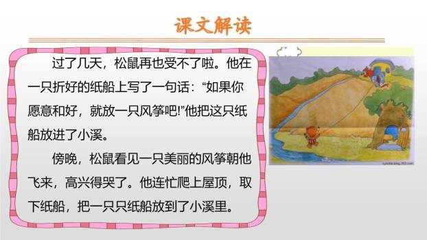 纸船和风筝PPT课件36