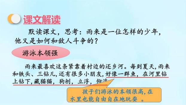 小英雄雨来PPT课件69