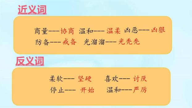 小英雄雨来PPT课件63