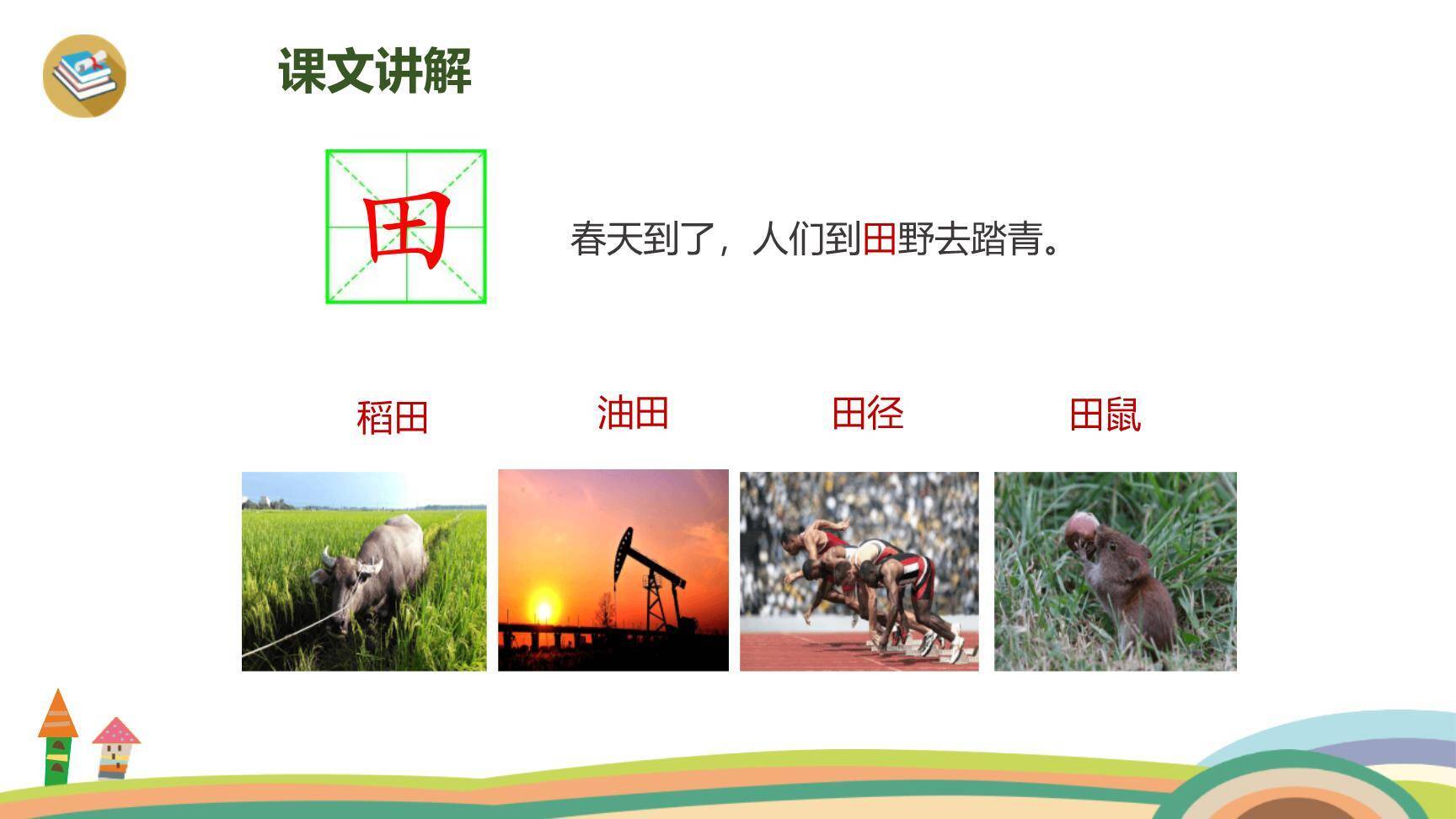 日月水火PPT课件12