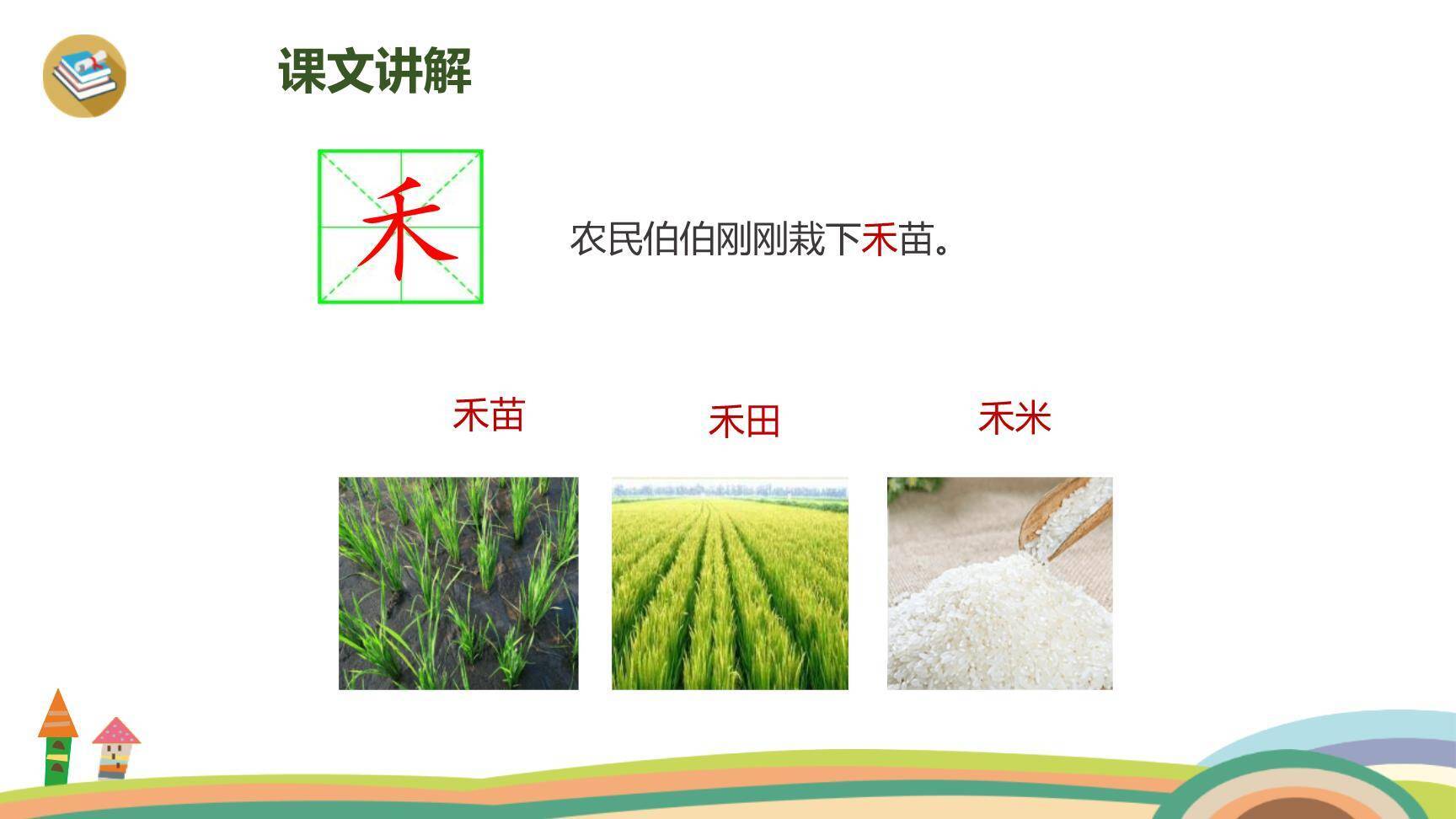 日月水火PPT课件13