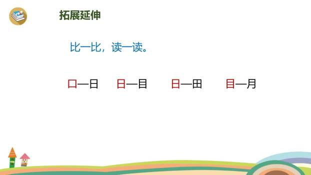 日月水火PPT课件17