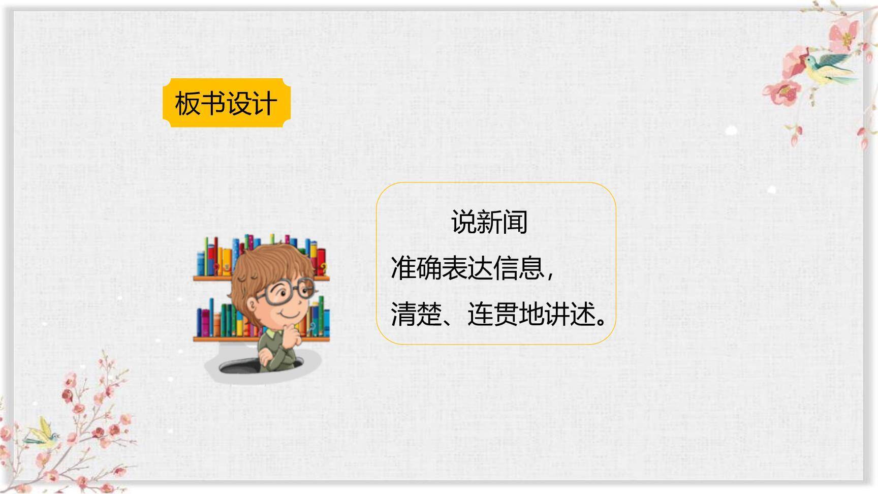 说新闻PPT课件11