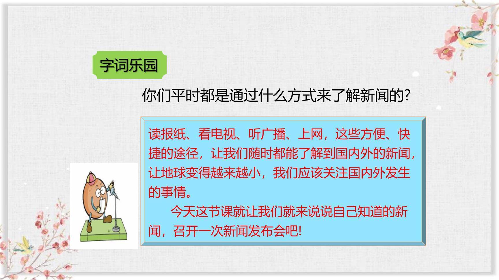 说新闻PPT课件14