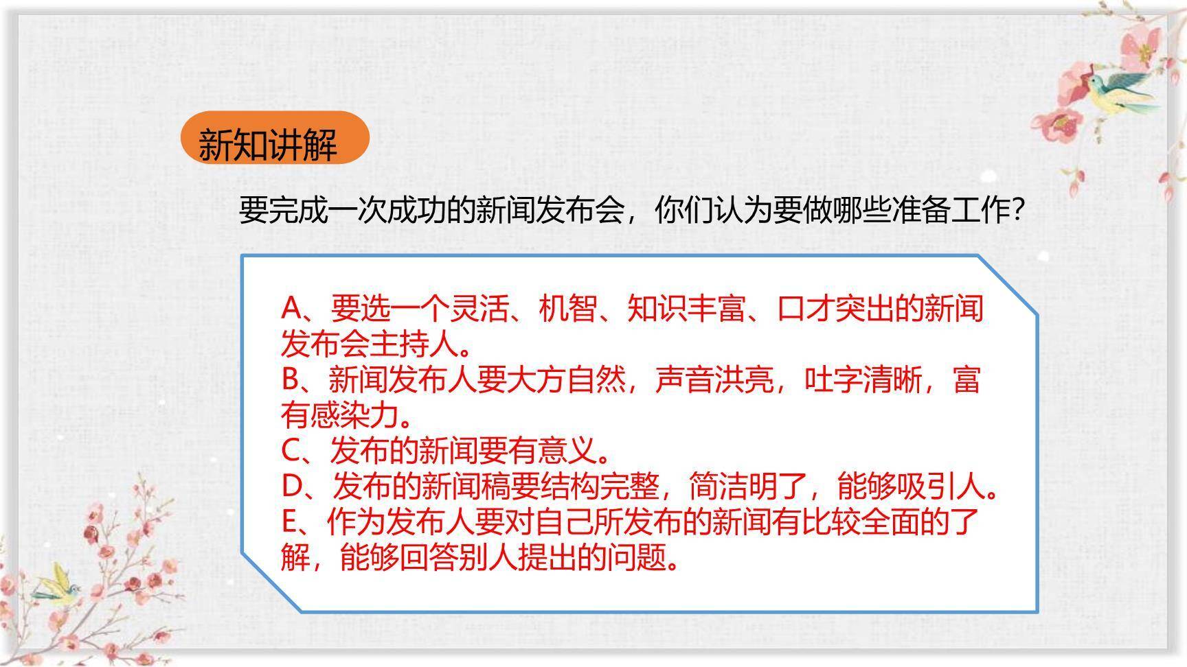 说新闻PPT课件17