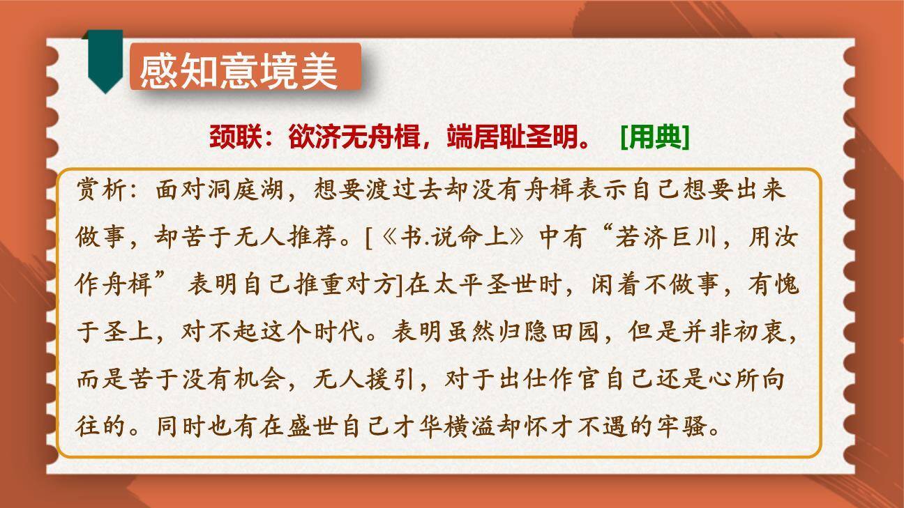 望洞庭湖赠张丞相PPT课件25