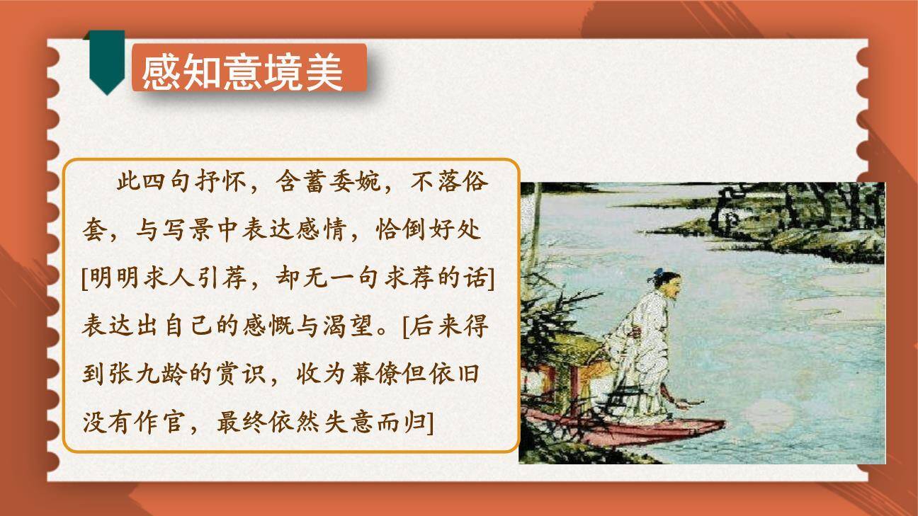 望洞庭湖赠张丞相PPT课件27