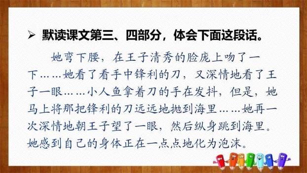 海的女儿PPT课件78