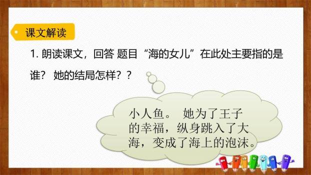海的女儿PPT课件72