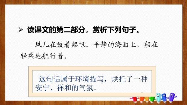 海的女儿PPT课件75