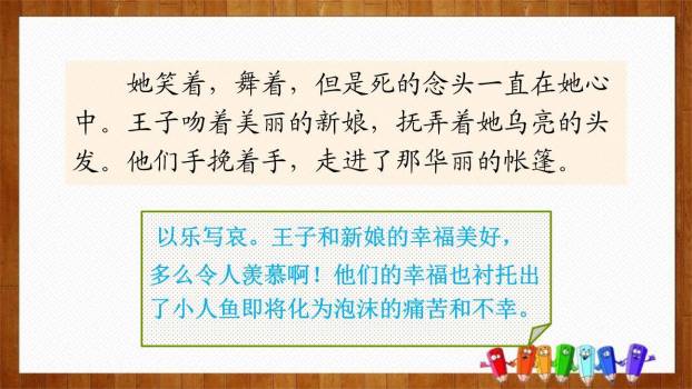 海的女儿PPT课件77