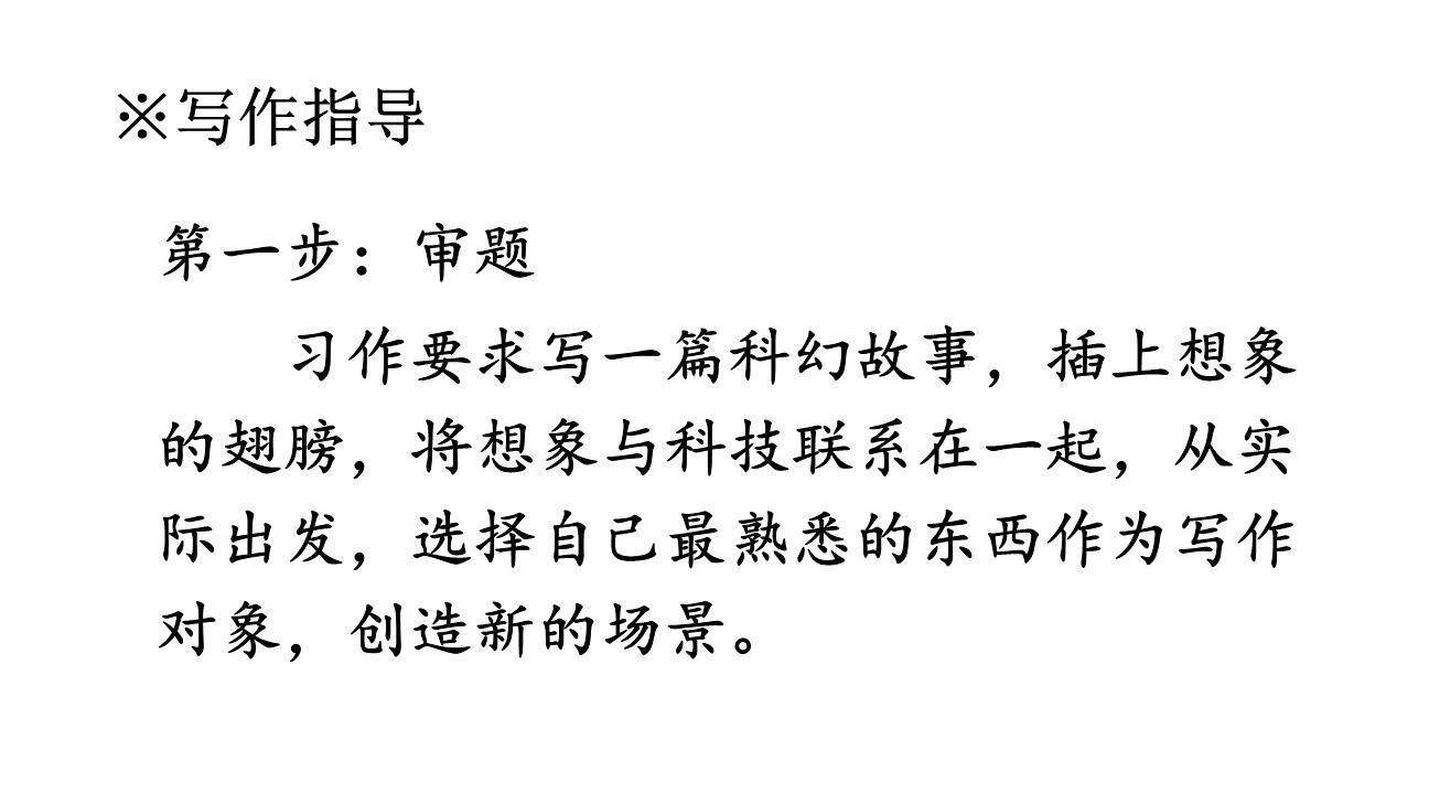 插上科学的翅膀飞PPT课件18