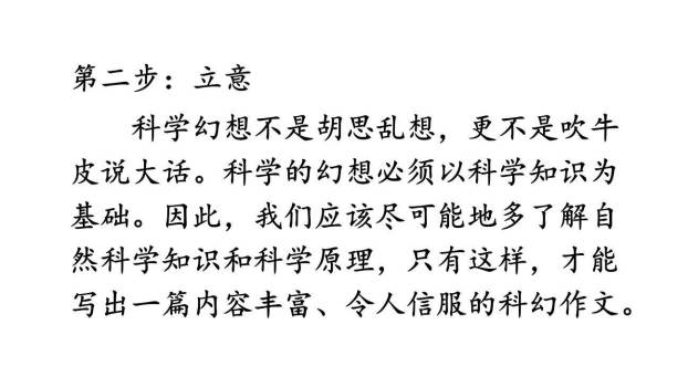 插上科学的翅膀飞PPT课件19