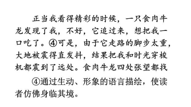 插上科学的翅膀飞PPT课件12