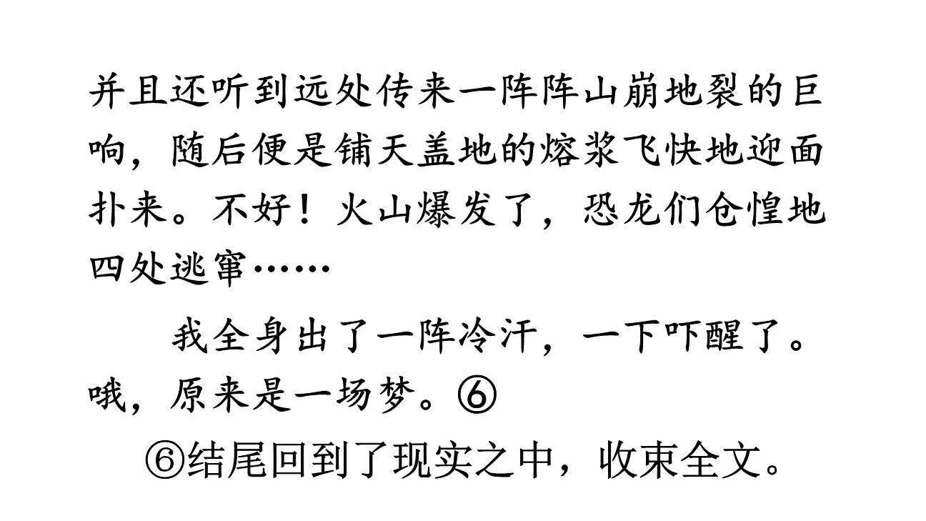 插上科学的翅膀飞PPT课件15