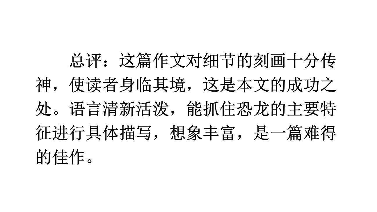 插上科学的翅膀飞PPT课件16