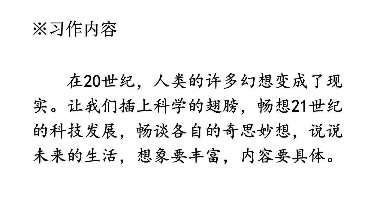 插上科学的翅膀飞PPT课件17