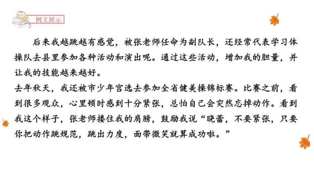 我的拿手好戏PPT课件29