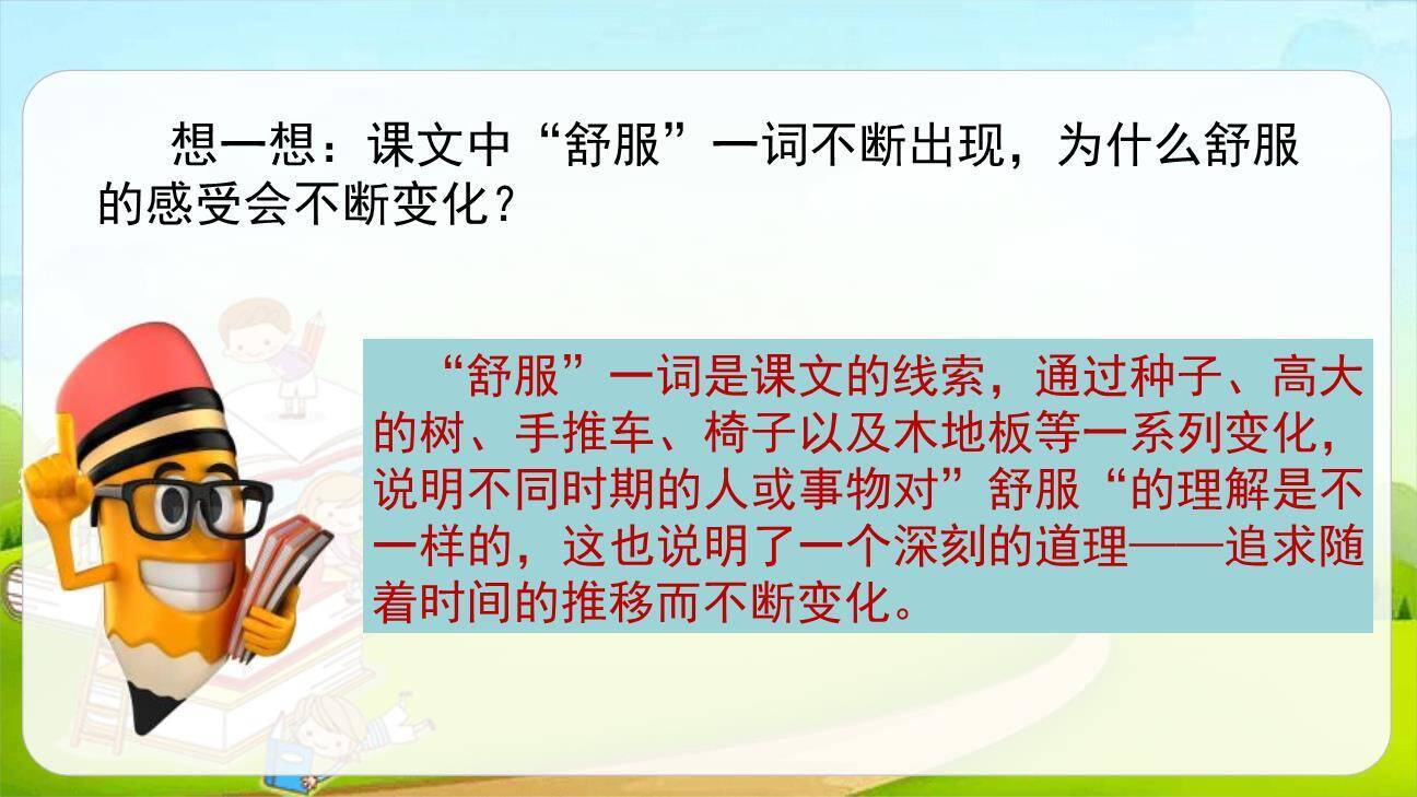 那一定会很好PPT课件59