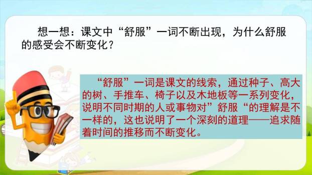 那一定会很好PPT课件59