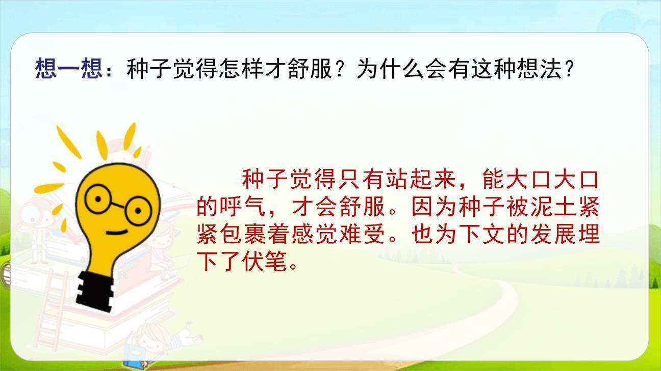 那一定会很好PPT课件51