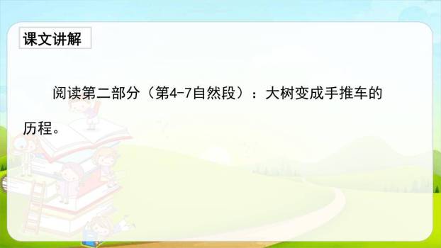 那一定会很好PPT课件52