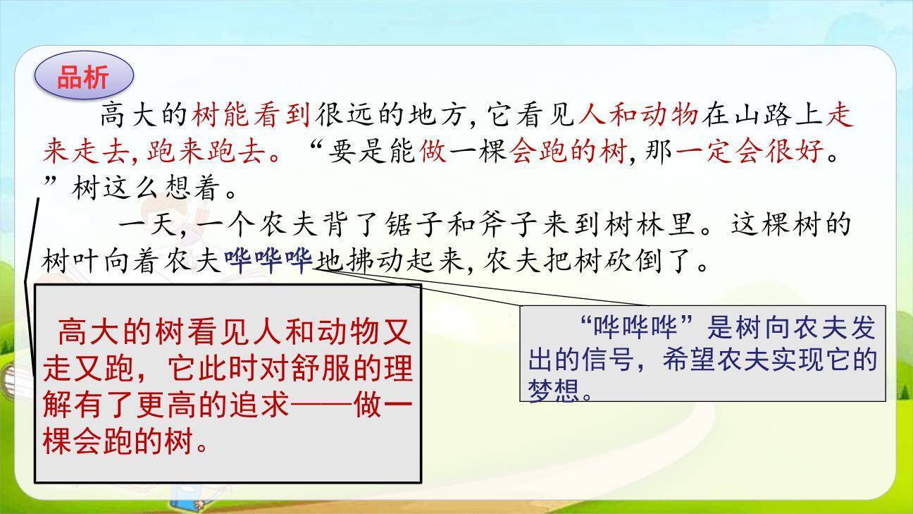 那一定会很好PPT课件53