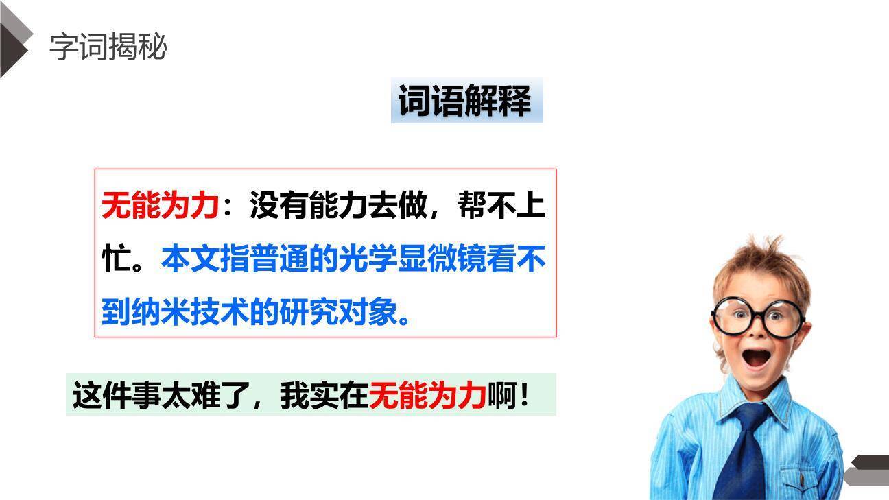 纳米技术就在我们身边PPT课件43