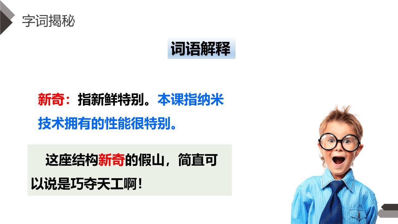 纳米技术就在我们身边PPT课件44