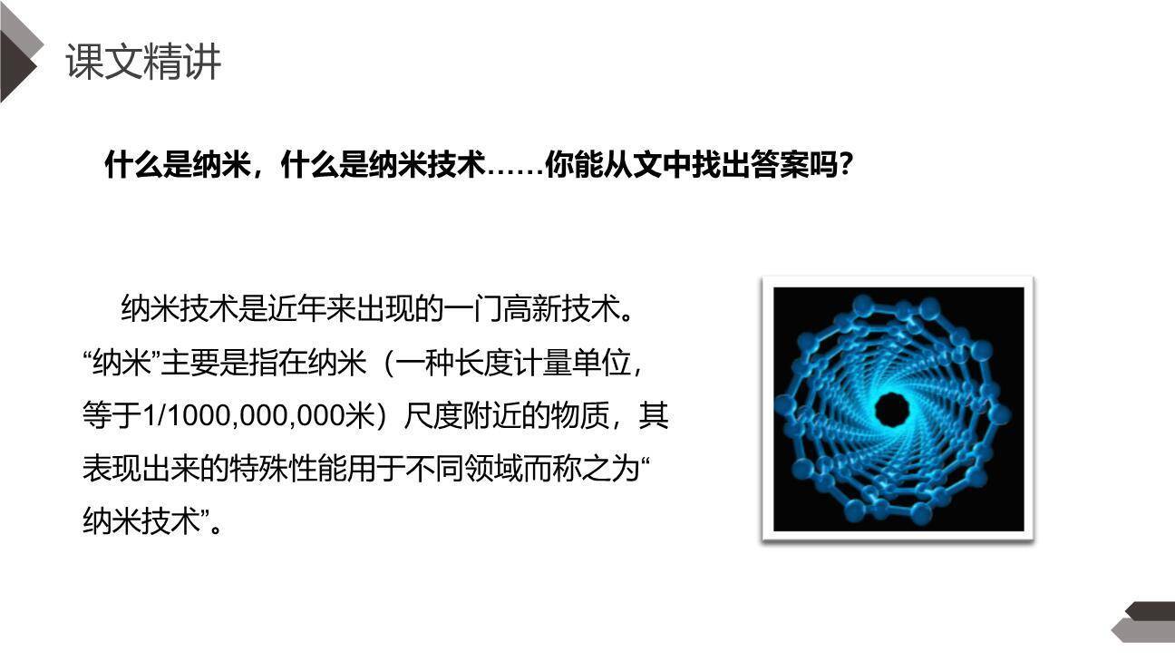 纳米技术就在我们身边PPT课件45