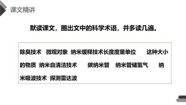 纳米技术就在我们身边PPT课件46