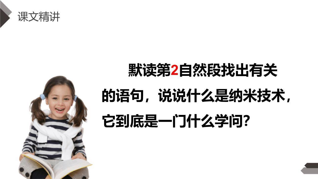 纳米技术就在我们身边PPT课件47