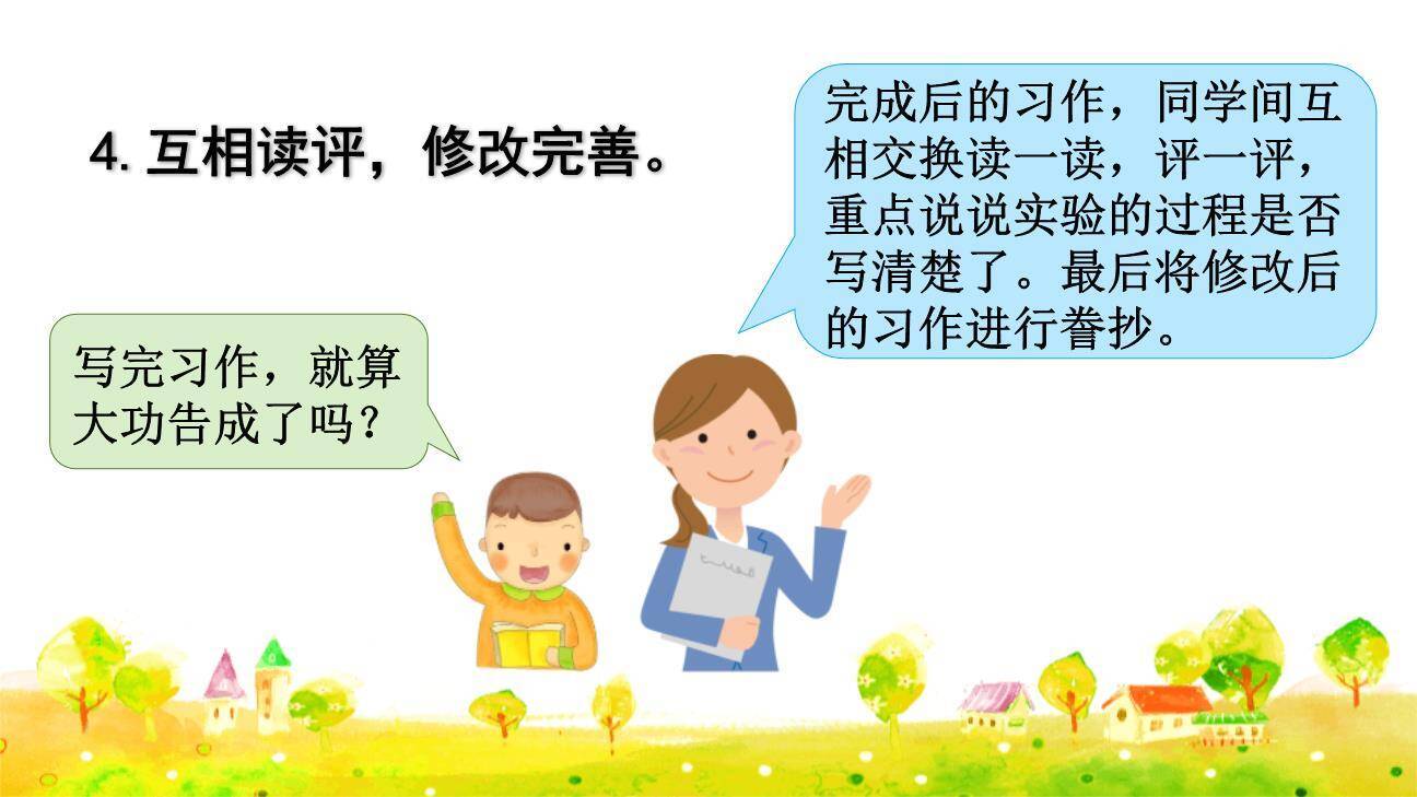 我做了一项小实验PPT课件54