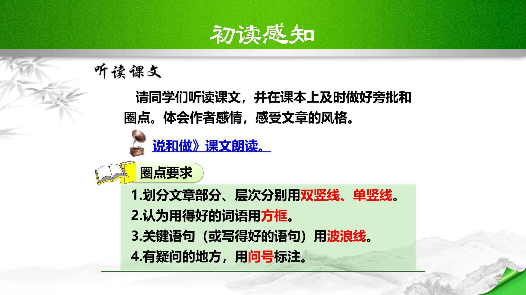 说和做：记闻一多先生的言行片段PPT课件79