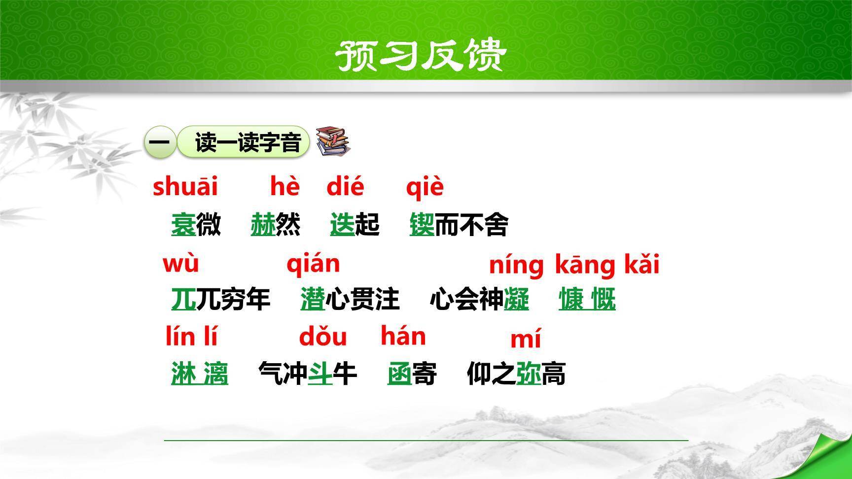 说和做：记闻一多先生的言行片段PPT课件71