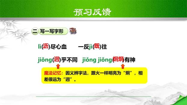 说和做：记闻一多先生的言行片段PPT课件72