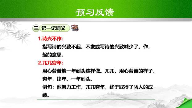 说和做：记闻一多先生的言行片段PPT课件73