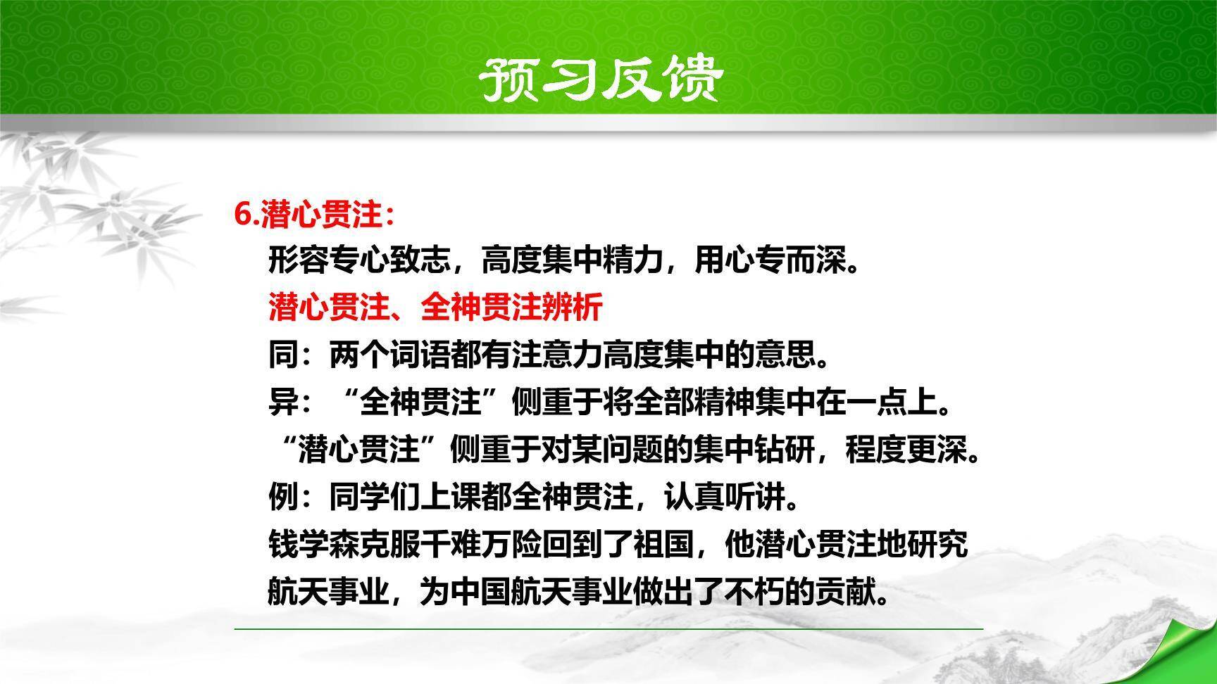 说和做：记闻一多先生的言行片段PPT课件75