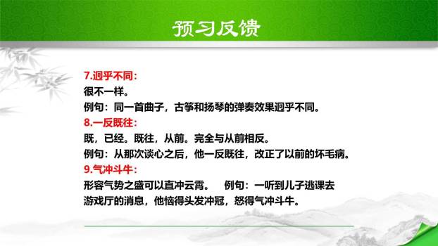 说和做：记闻一多先生的言行片段PPT课件76