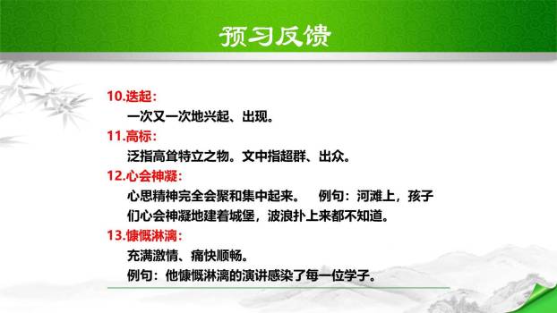 说和做：记闻一多先生的言行片段PPT课件77
