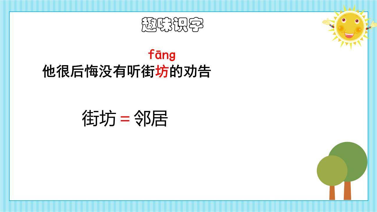 亡羊补牢PPT课件68