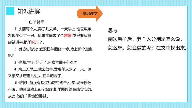 亡羊补牢PPT课件69