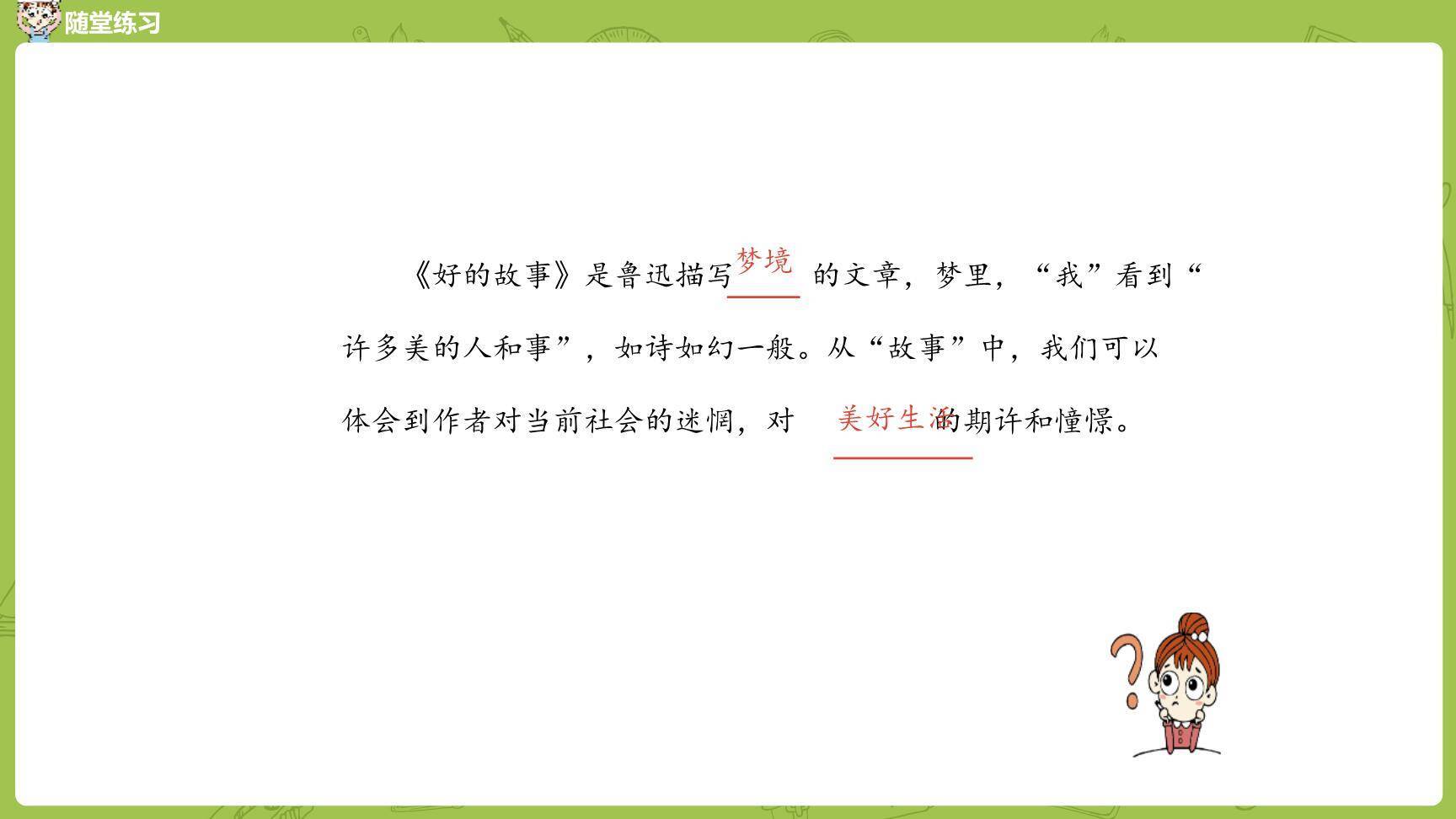 好的故事PPT课件29