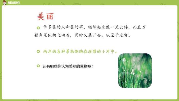 好的故事PPT课件21