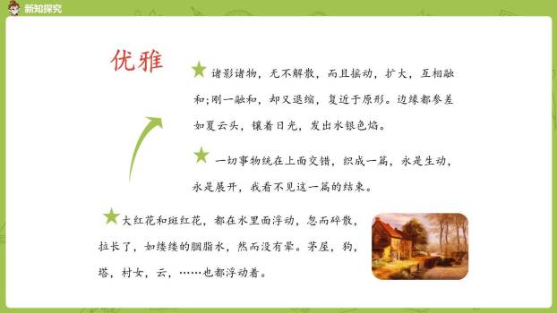 好的故事PPT课件22