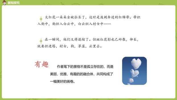 好的故事PPT课件23