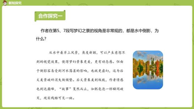 好的故事PPT课件24