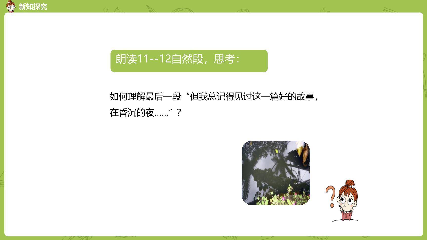 好的故事PPT课件26