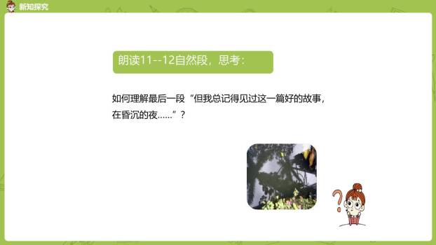 好的故事PPT课件26